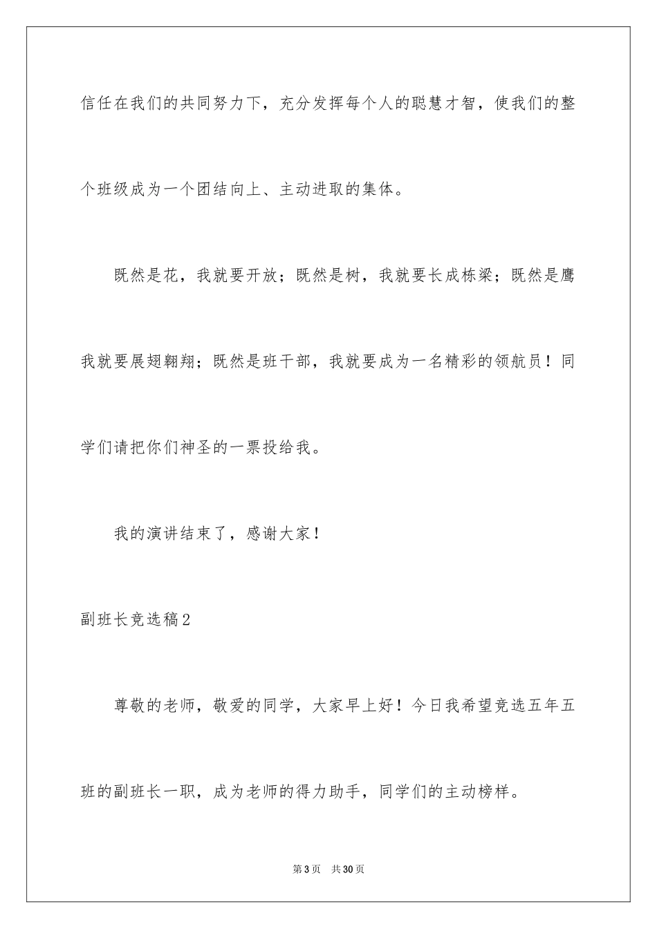 2024副班长竞选稿_2_第3页