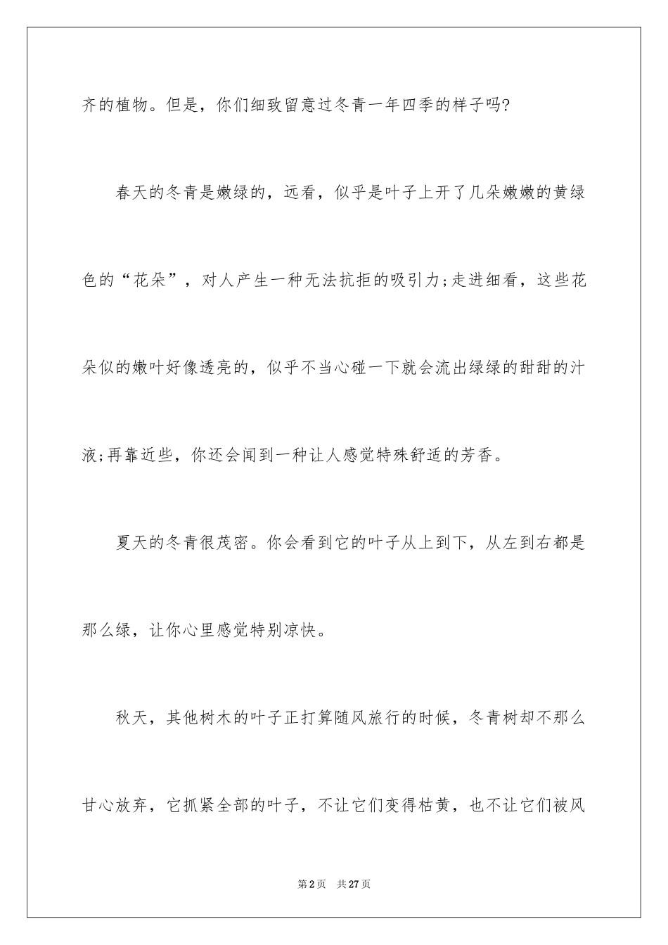 2024冬青作文_40_第2页