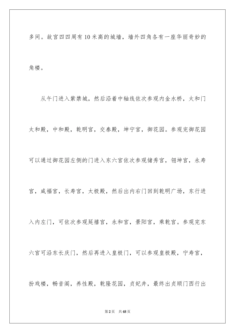 2024北京故宫导游词_79_第2页