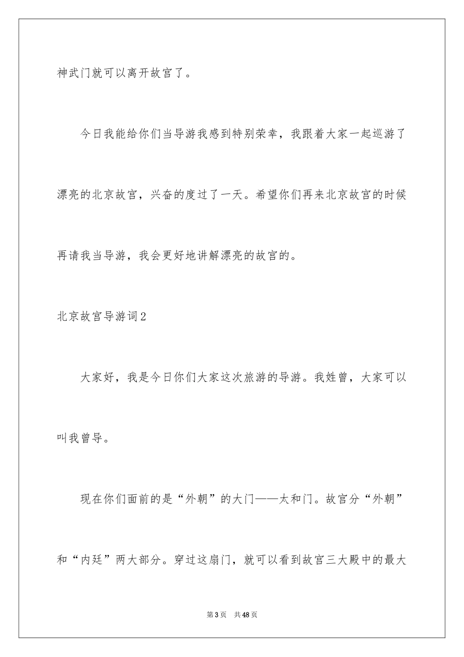 2024北京故宫导游词_79_第3页
