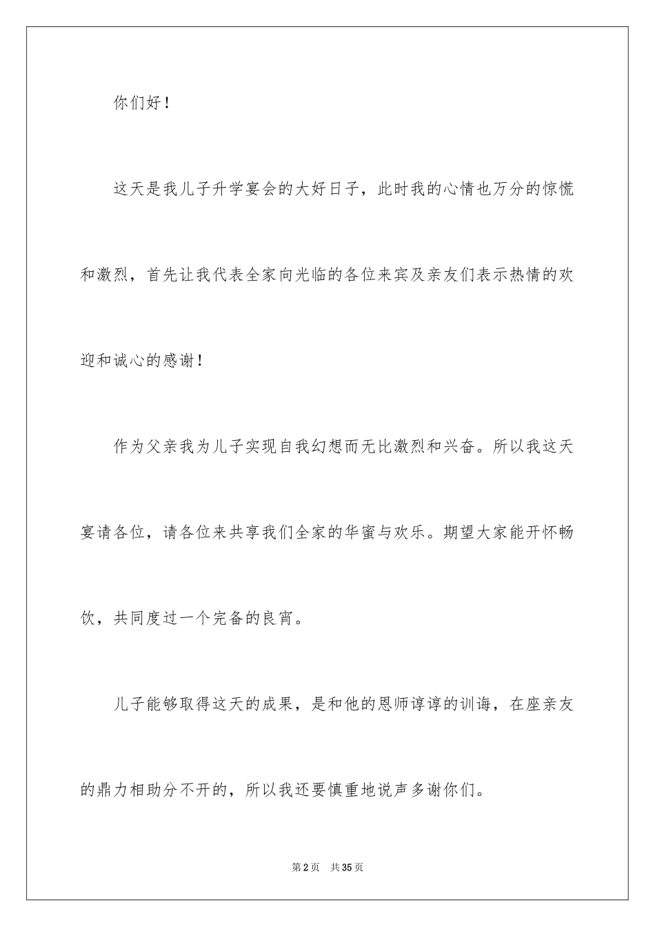 2024升学宴家长致辞_19_第2页