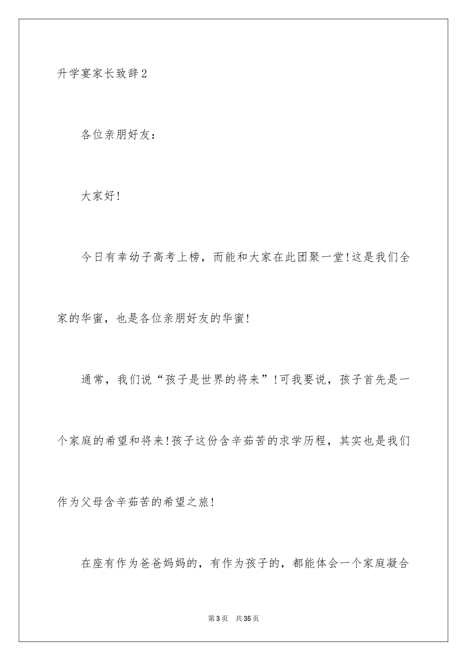 2024升学宴家长致辞_19_第3页
