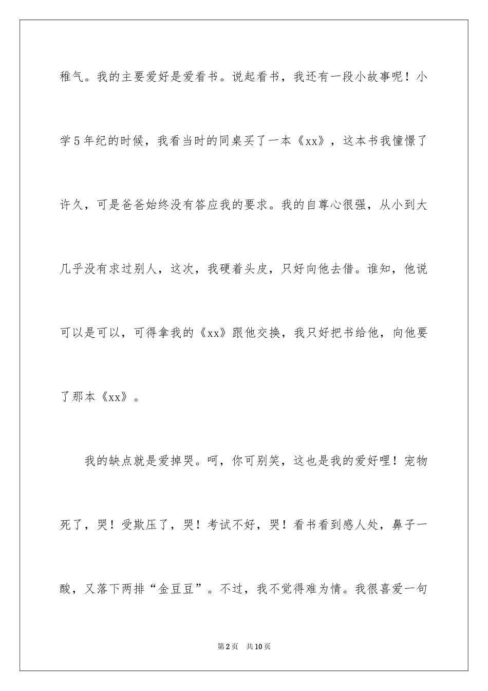 2024初一女生自我介绍_第2页