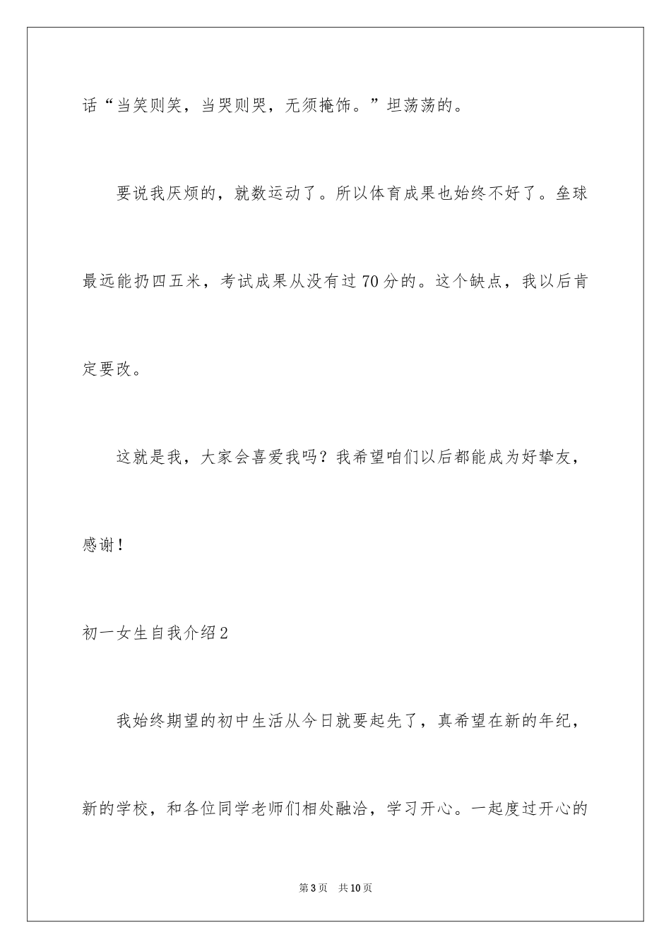 2024初一女生自我介绍_第3页