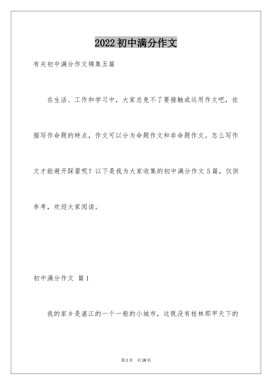 2024初中满分作文_14_第1页