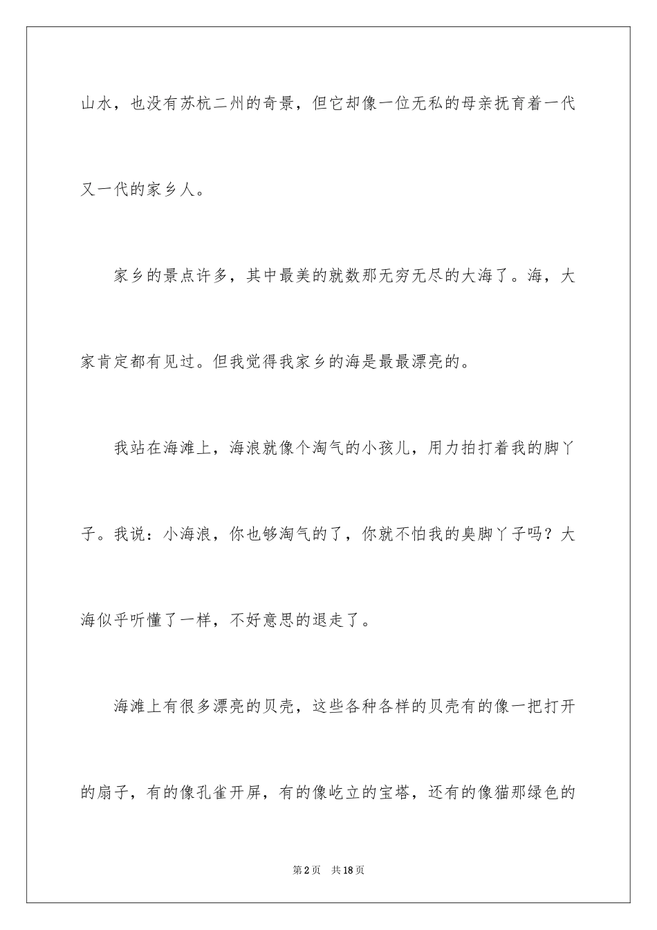 2024初中满分作文_14_第2页