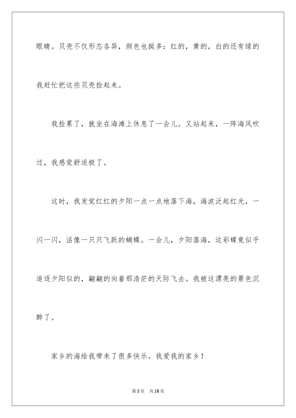 2024初中满分作文_14_第3页