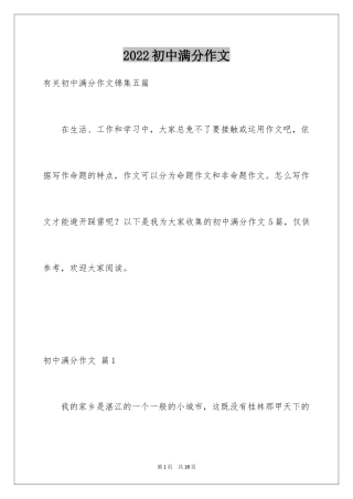 2024初中满分作文_14