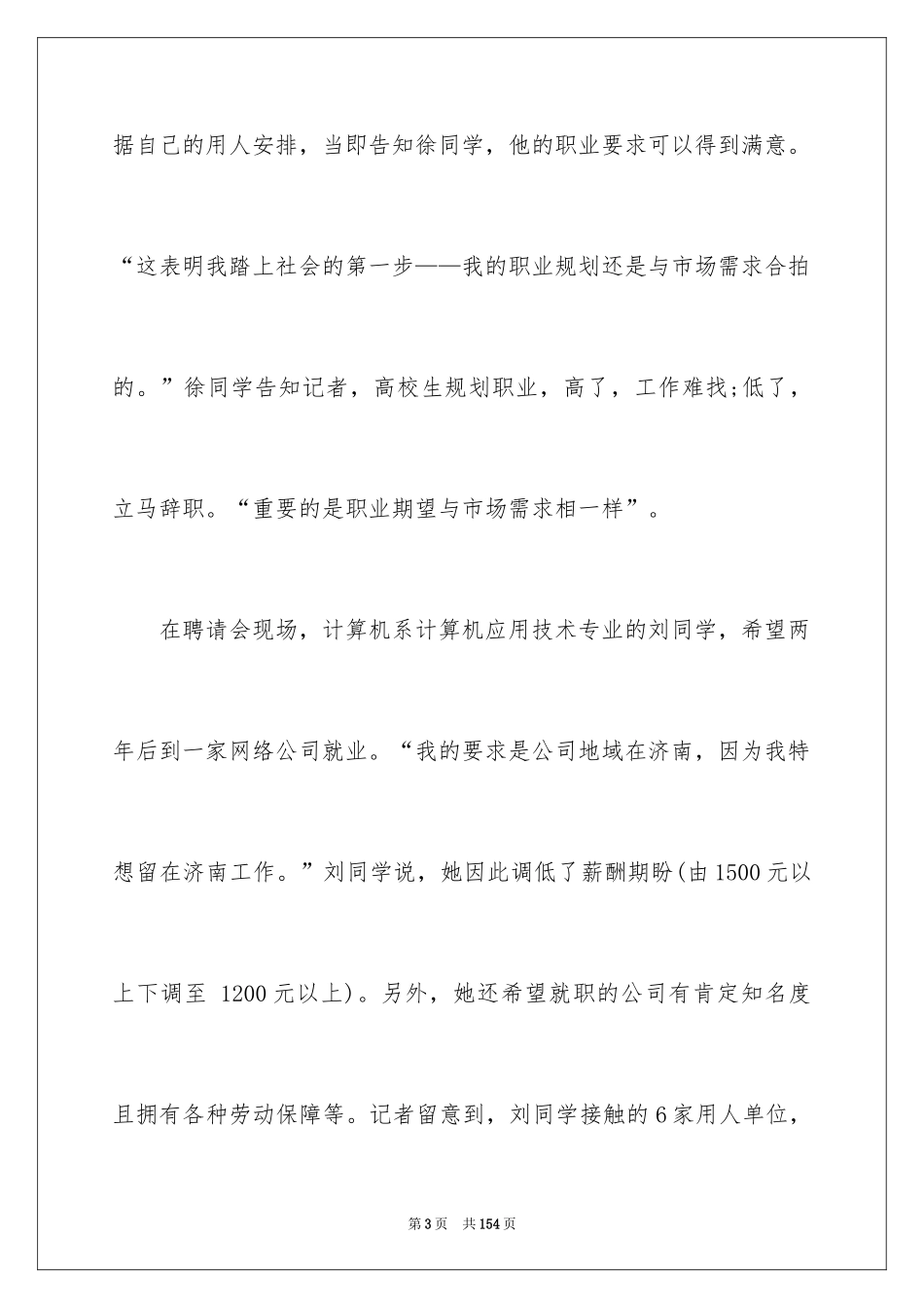 2024大学生职业规划_314_第3页
