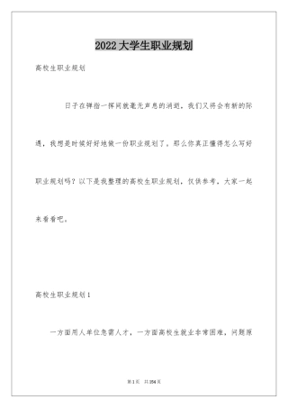 2024大学生职业规划_314