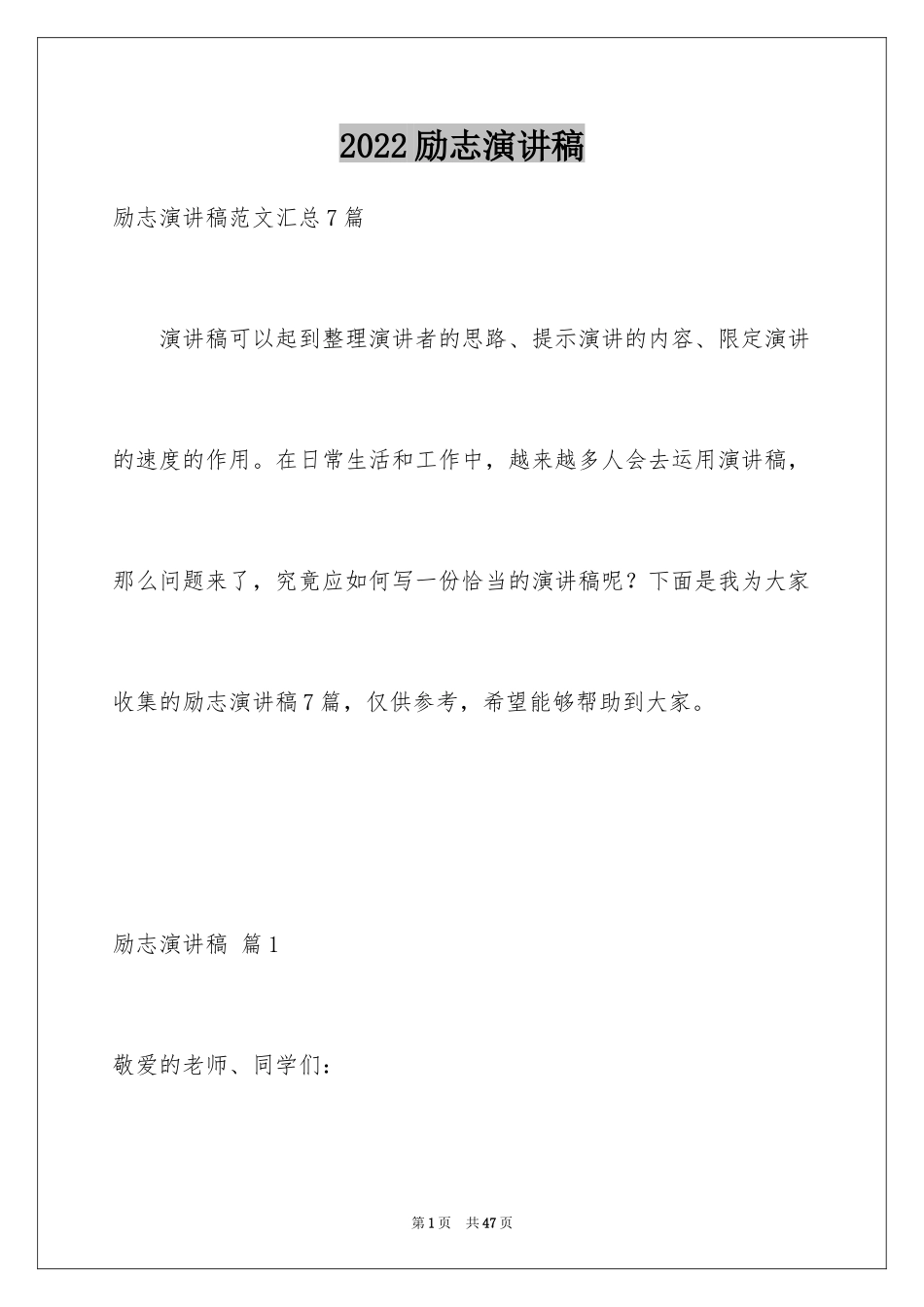 2024励志演讲稿_1254_第1页