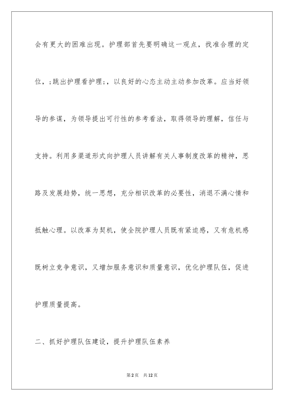 2024外科护理工作计划_21_第2页