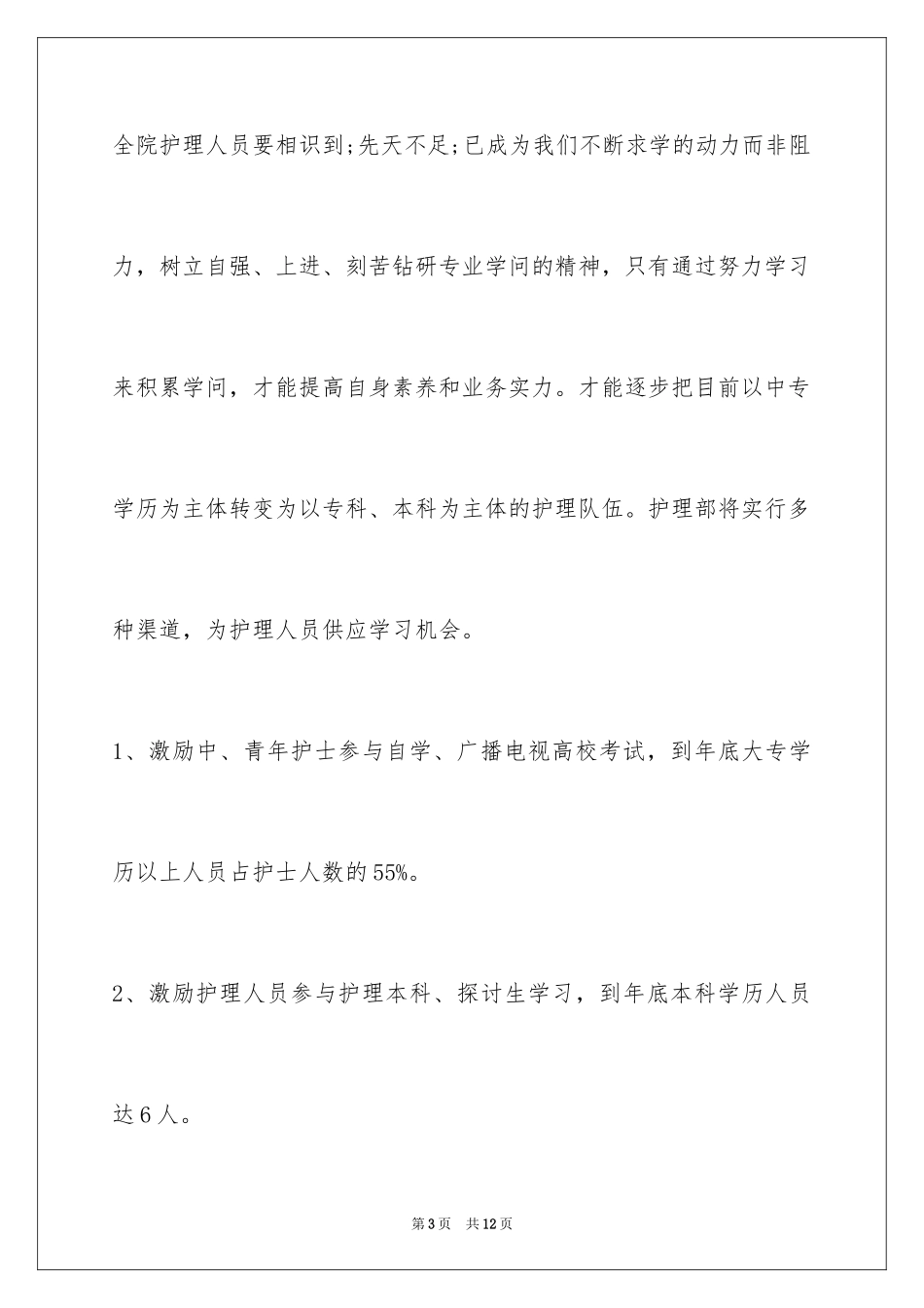 2024外科护理工作计划_21_第3页