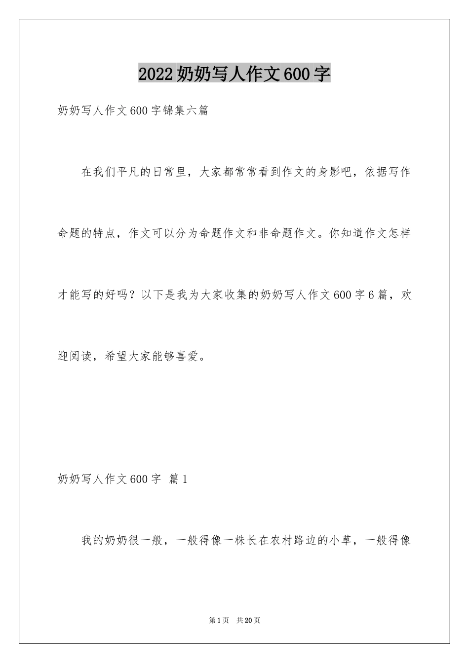 2024奶奶写人作文600字_3_第1页