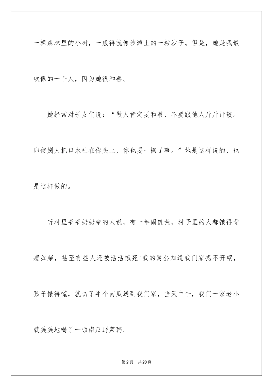 2024奶奶写人作文600字_3_第2页