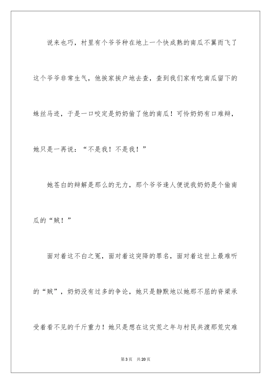 2024奶奶写人作文600字_3_第3页