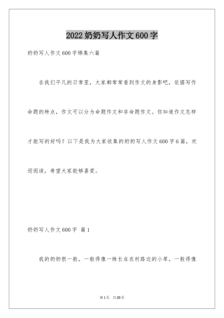 2024奶奶写人作文600字_3