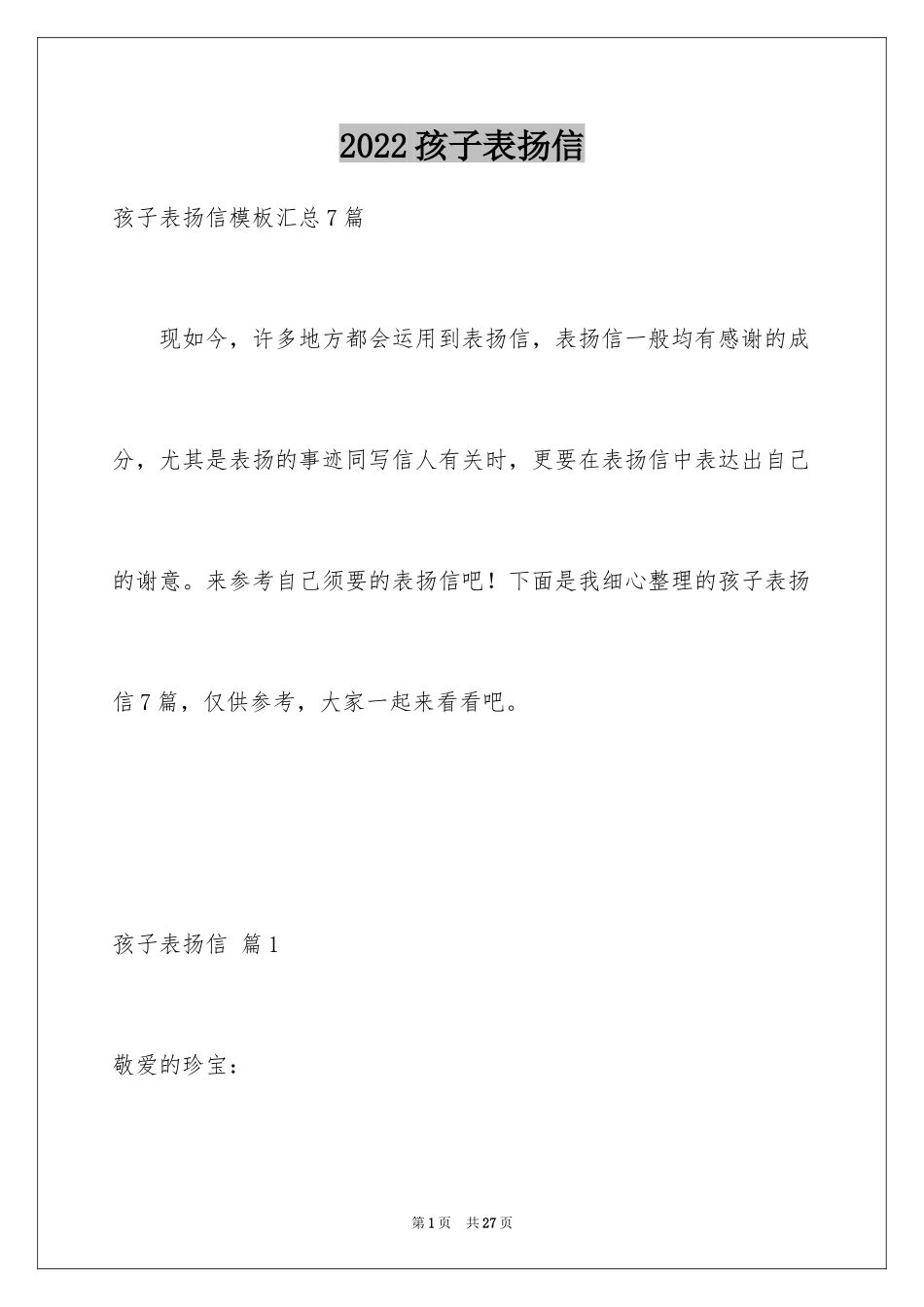 2024孩子表扬信_21_第1页