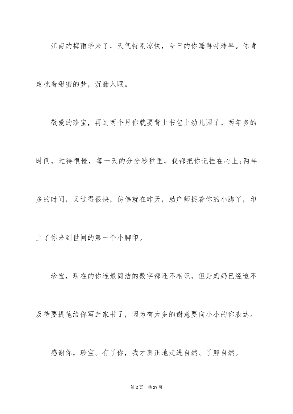 2024孩子表扬信_21_第2页