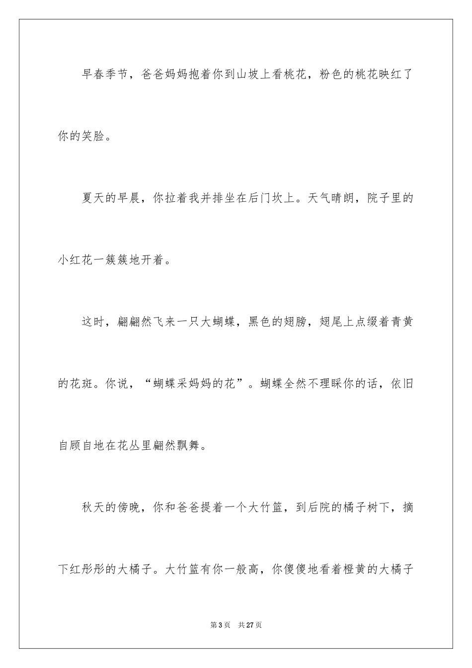 2024孩子表扬信_21_第3页