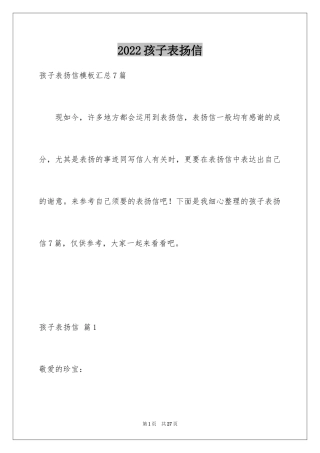 2024孩子表扬信_21