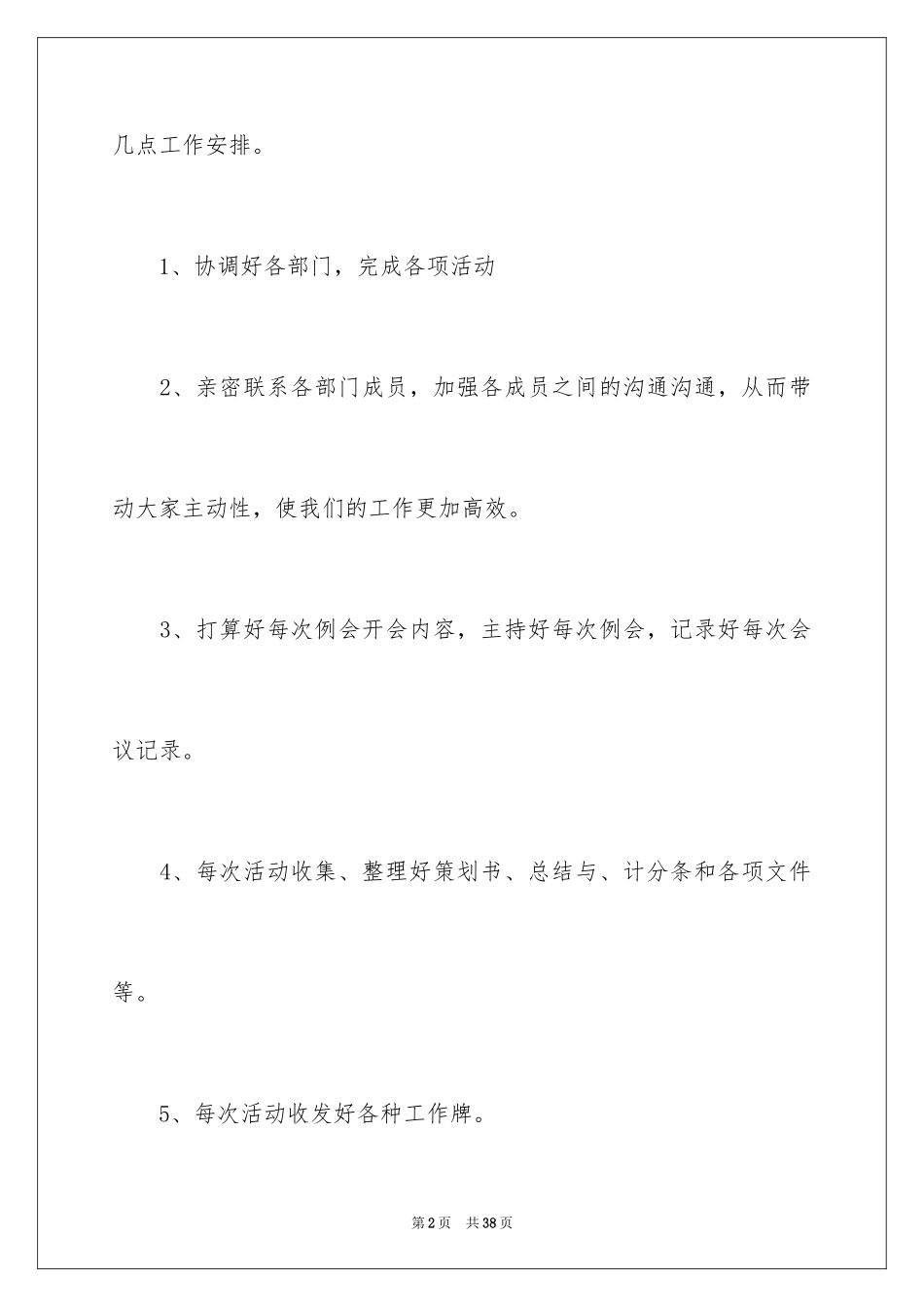 2024协会办公室工作计划_第2页