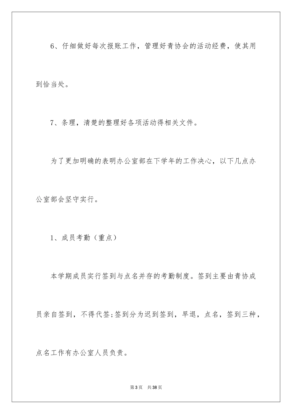 2024协会办公室工作计划_第3页
