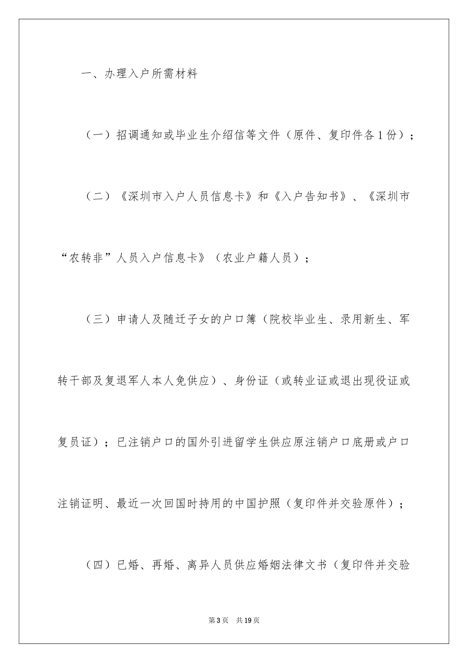 2024入户介绍信_15_第3页