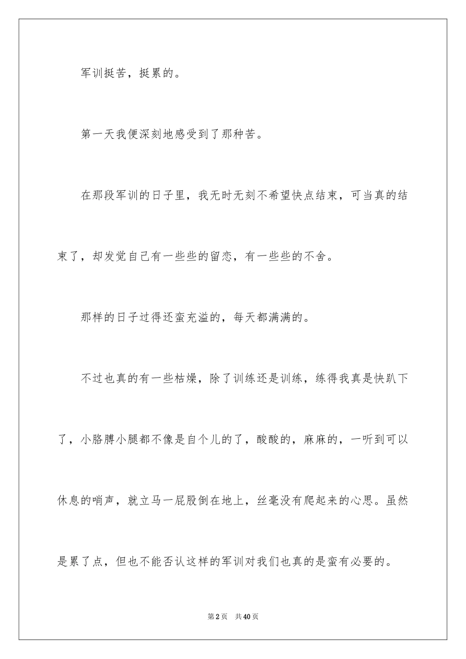 2024军训第一天心得体会_6_第2页
