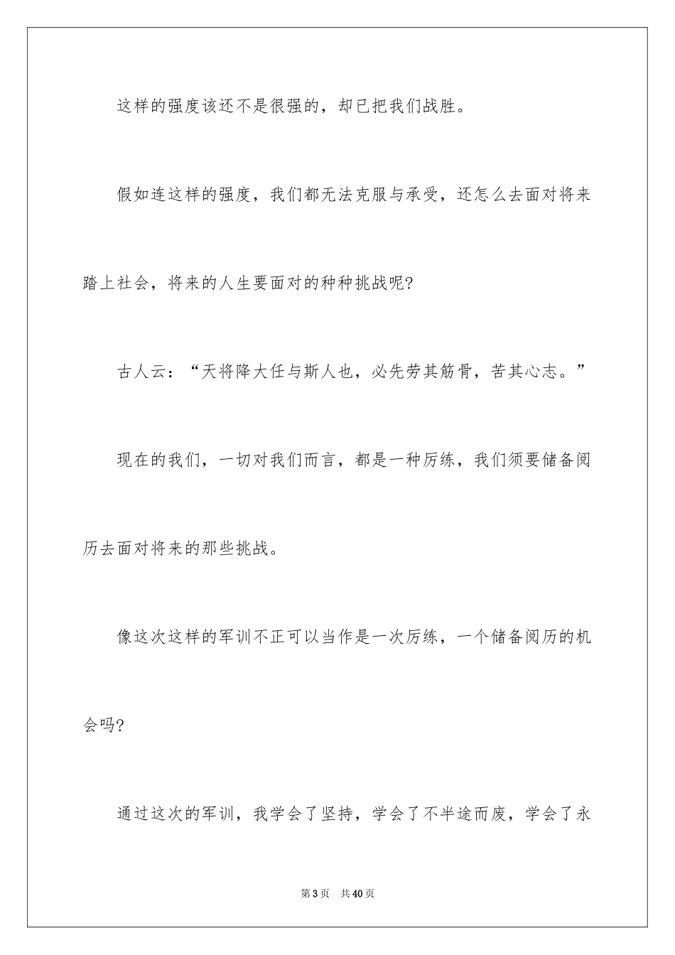 2024军训第一天心得体会_6_第3页