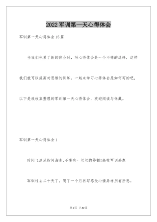 2024军训第一天心得体会_6