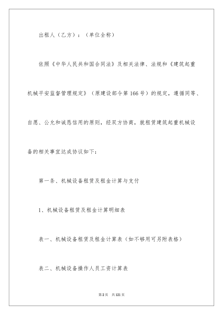 2024吊车租赁合同_49_第2页