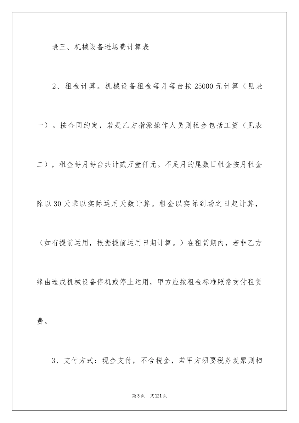 2024吊车租赁合同_49_第3页