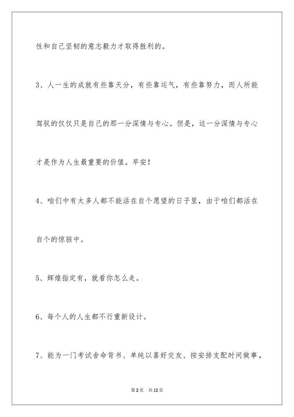 2024励志短语_30_第2页