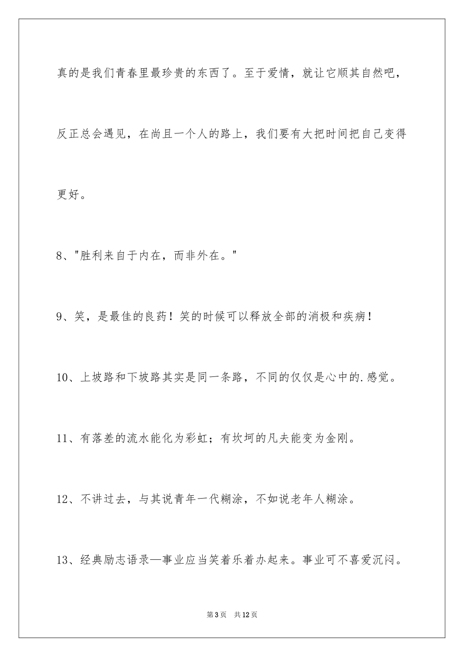 2024励志短语_30_第3页
