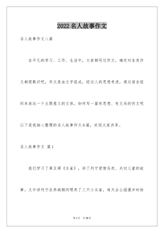 2024名人故事作文_87