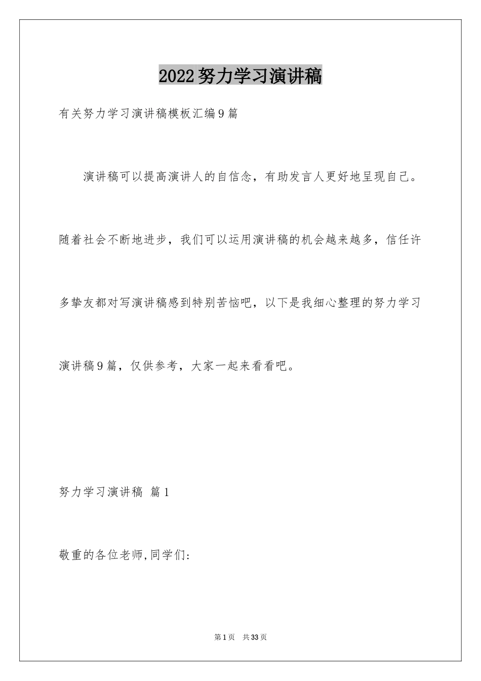 2024努力学习演讲稿_118_第1页