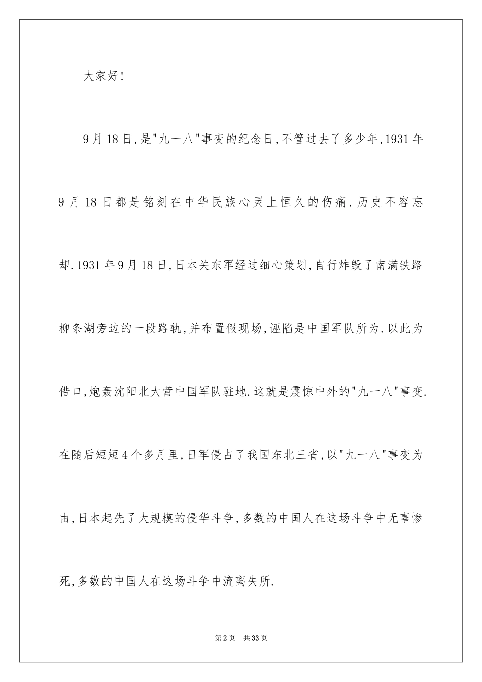 2024努力学习演讲稿_118_第2页