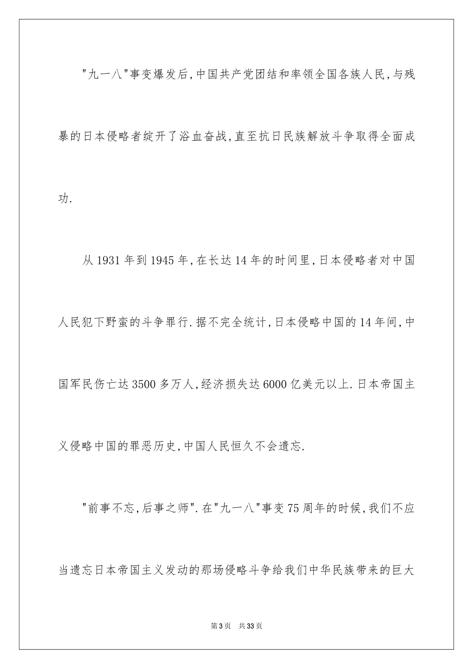 2024努力学习演讲稿_118_第3页