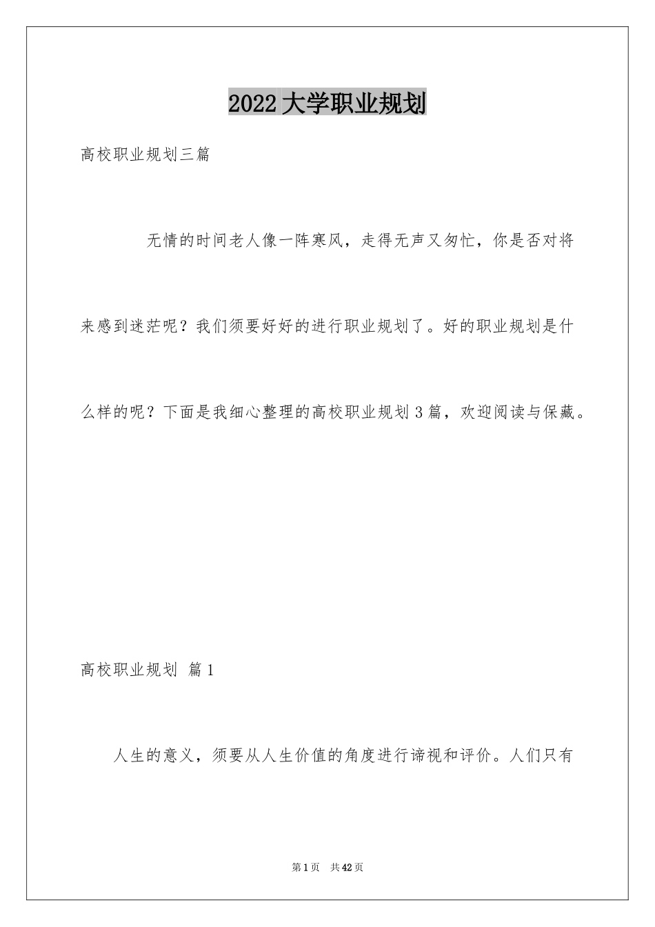 2024大学职业规划_122_第1页