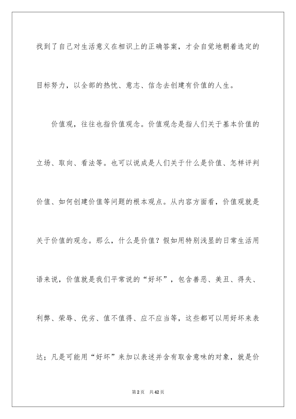 2024大学职业规划_122_第2页