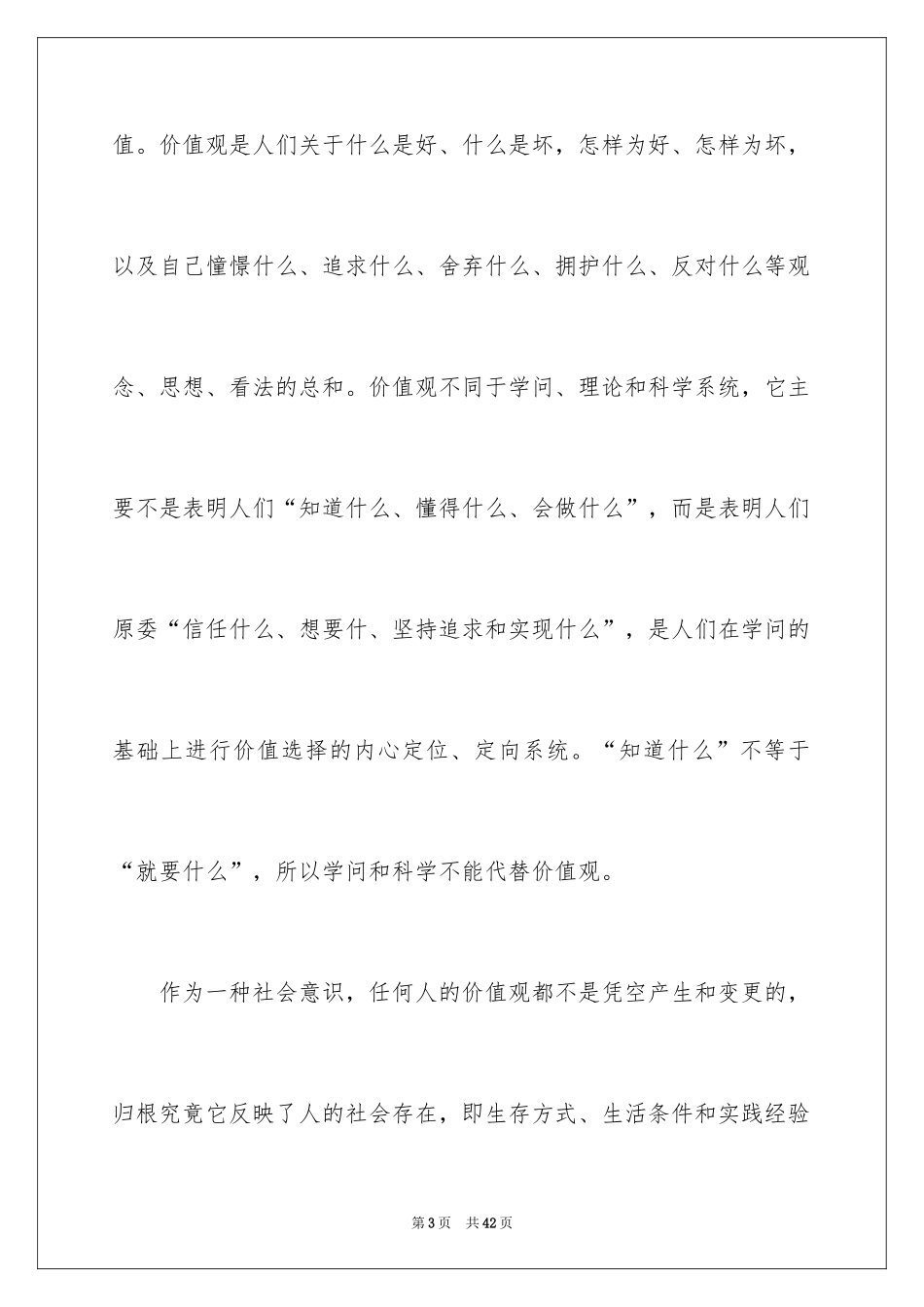 2024大学职业规划_122_第3页