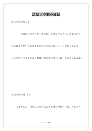 2024大学职业规划_122