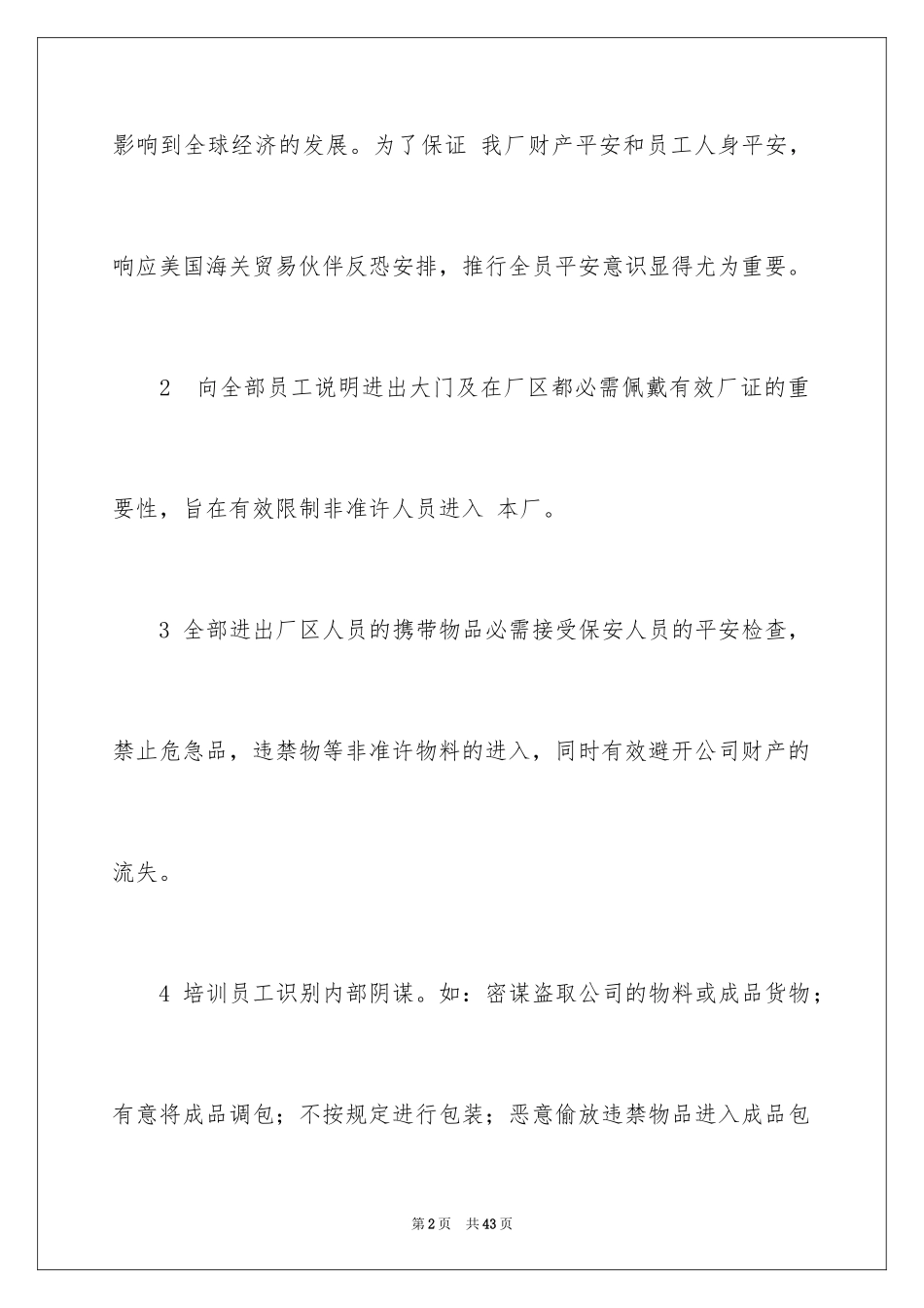 2024培训计划_128_第2页