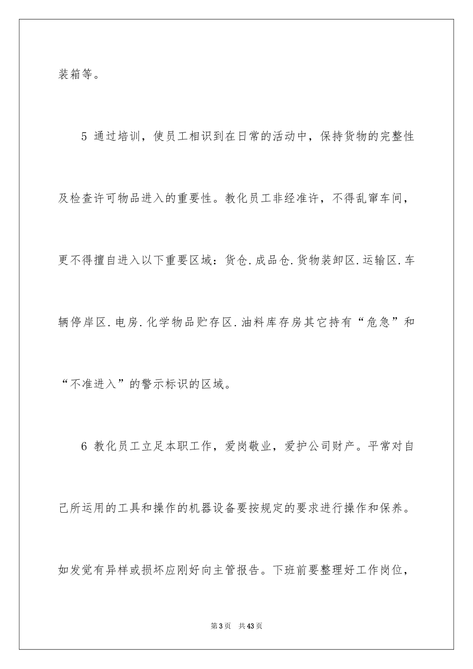 2024培训计划_128_第3页