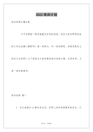 2024培训计划_128