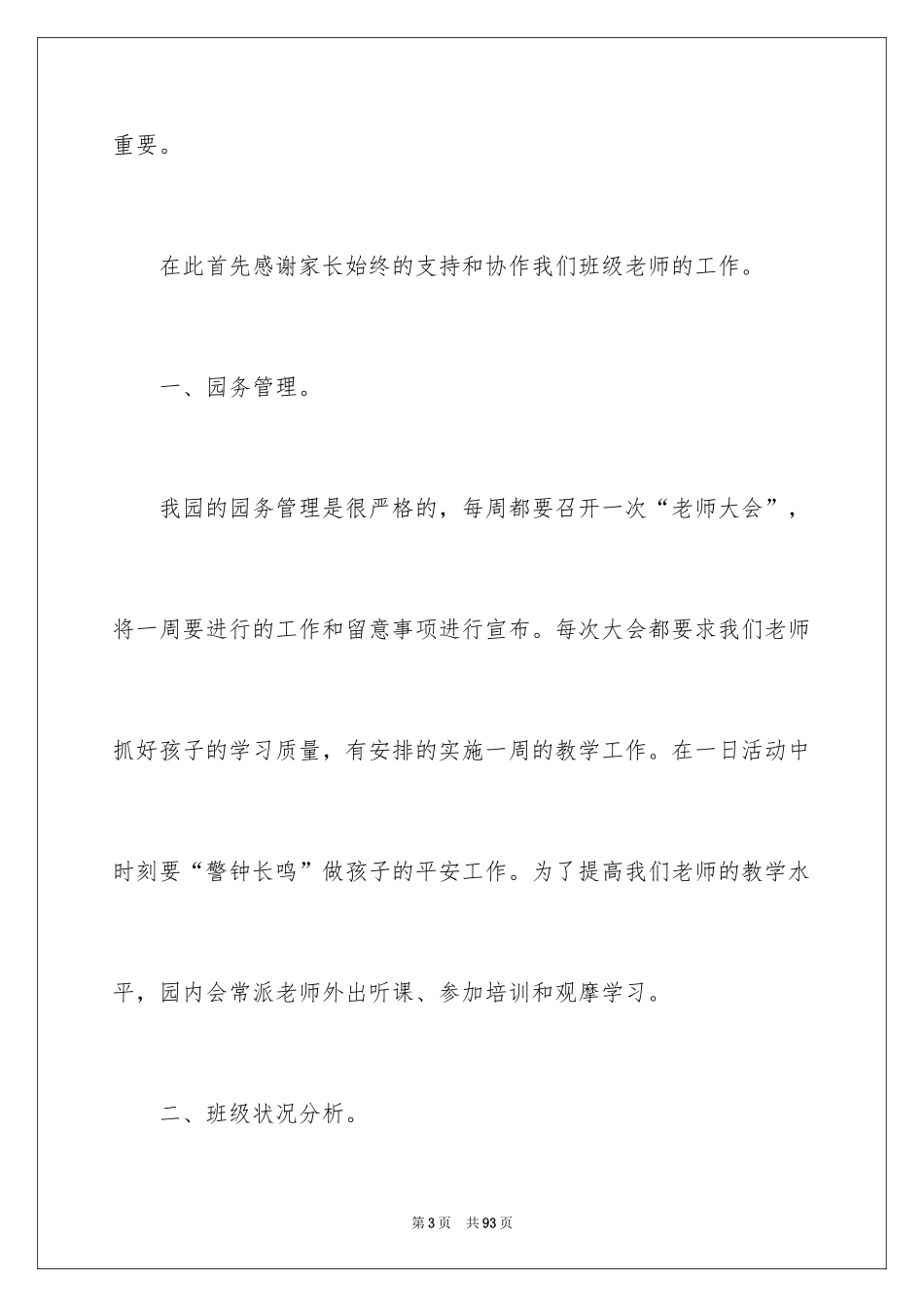 2024大班幼小衔接家长会发言稿_第3页