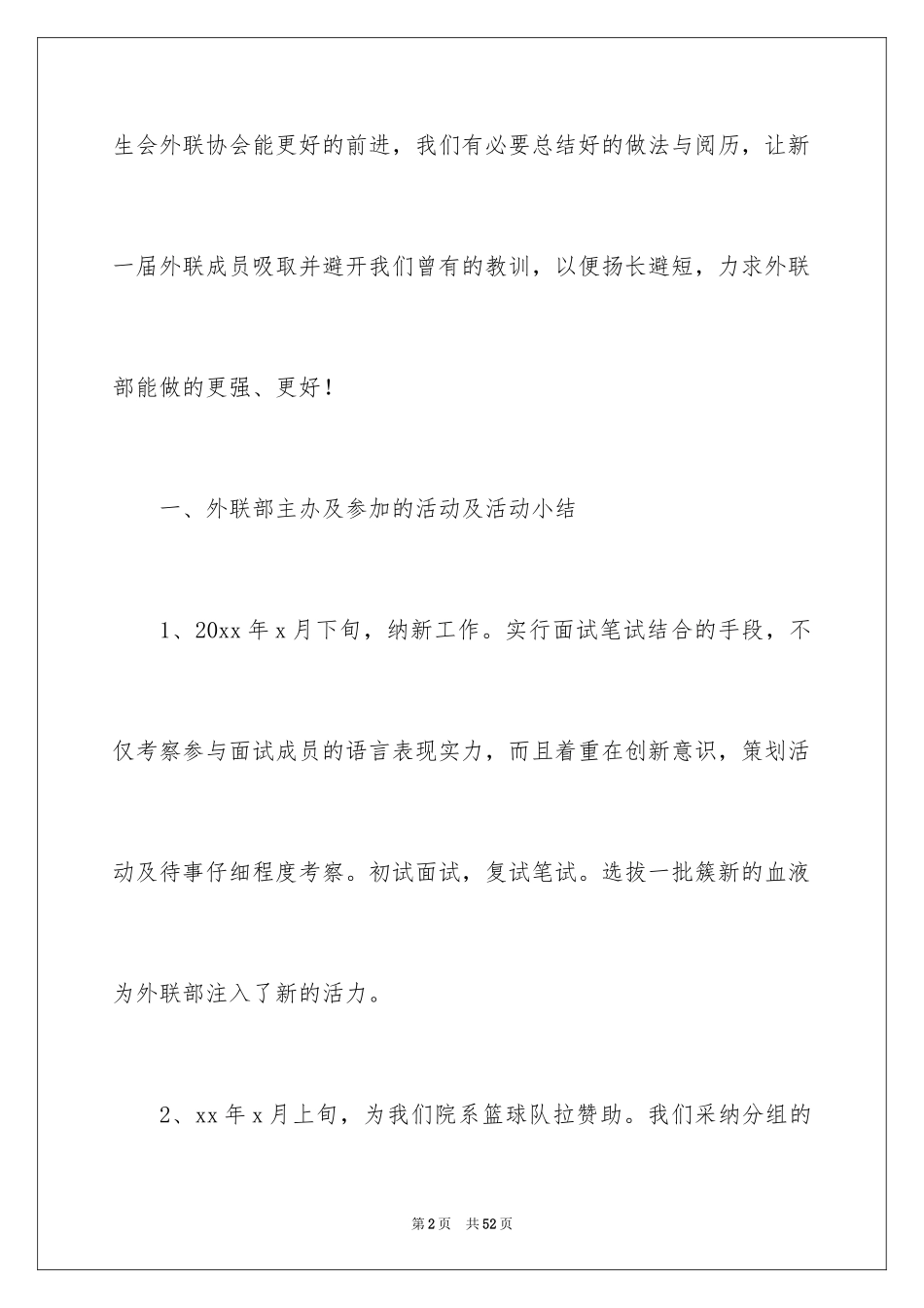 2024外联部工作总结_13_第2页
