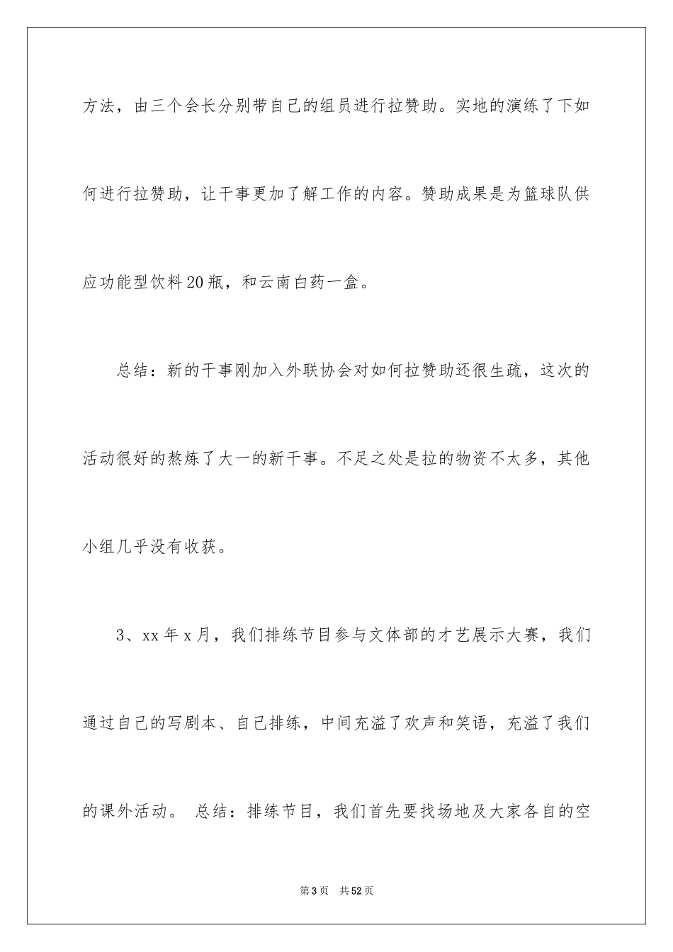 2024外联部工作总结_13_第3页