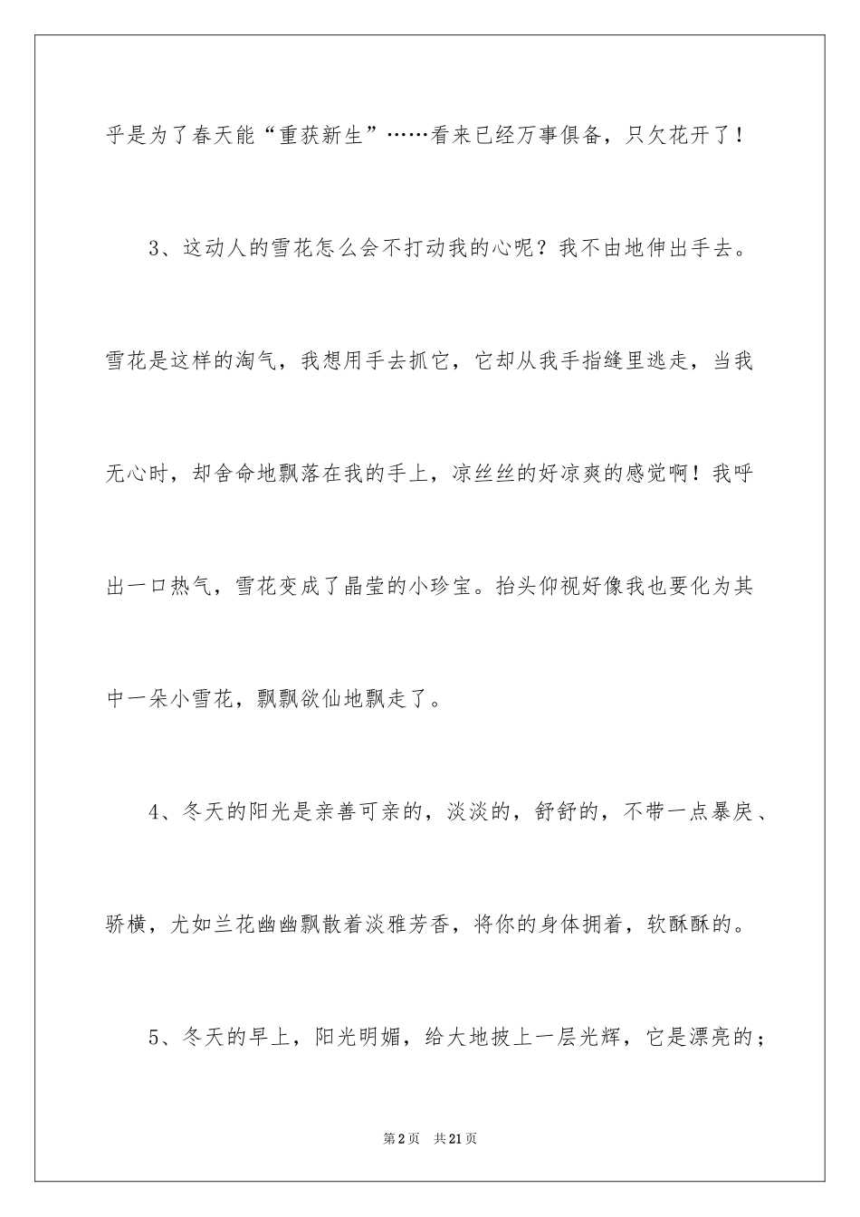 2024写冬天的优美段落_第2页